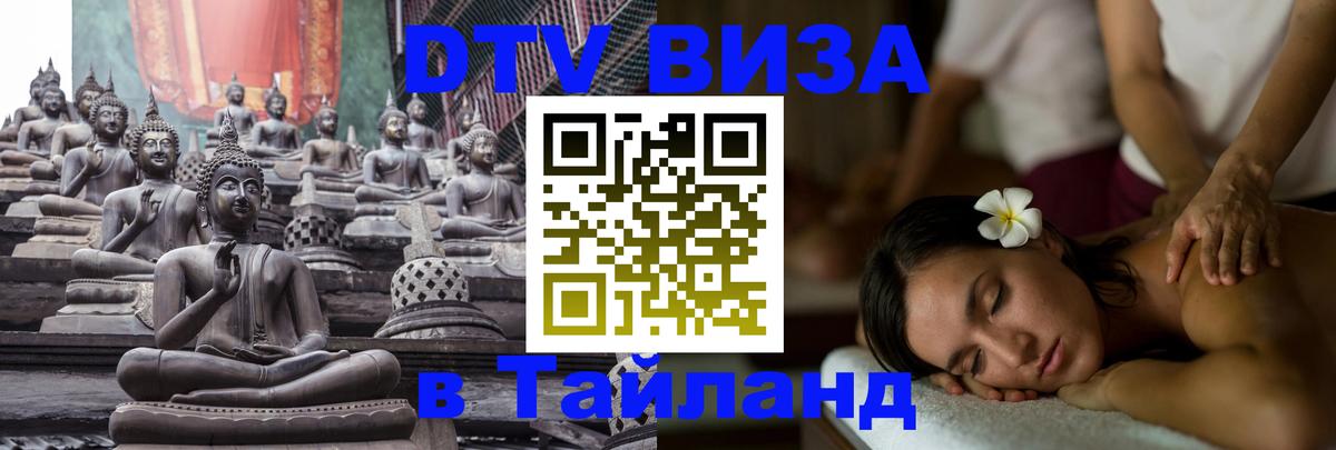 Цены на DTV визу в Таиланд — пакеты услуг, достаточно даже паспорта - 